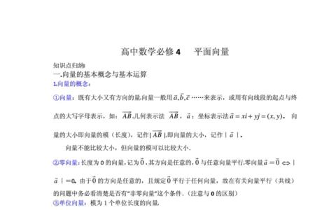 向量知识点与公式总结菱形