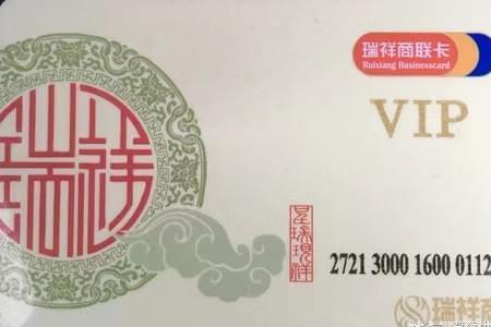 瑞祥商联卡可以在南通乐购用吗