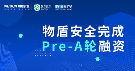 pre-a轮融资资金为什么不公布