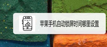 苹果平板关上盖子怎么不锁屏