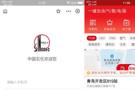 中石油一键加油app