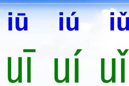 双韵母什么时候声调标在i上