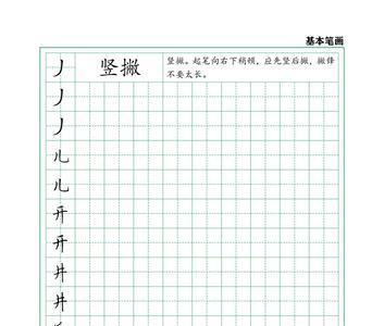 桉字田字格笔画