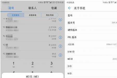 安卓手机没有meid码是怎么回事