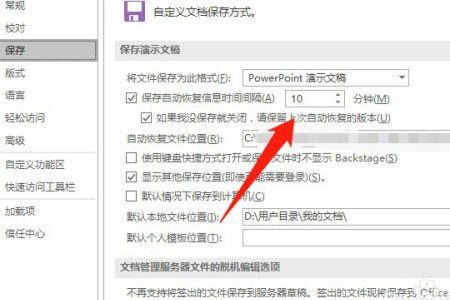 ppt怎么取消自动备份