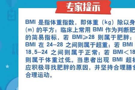 bmi偏高什么意思