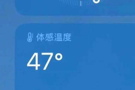 体感温度47度实际温度是多少