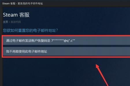 steam如何看绑定的邮箱