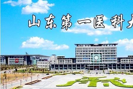 山东第一医科大学如何点外卖