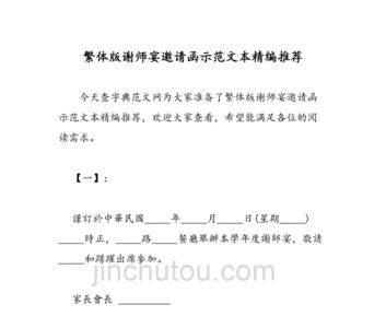 张府升学宴繁体字怎么写