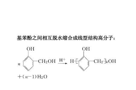 苯酚发生缩聚反应的化学方程式