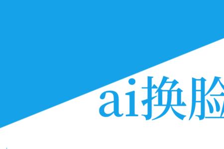 ai合成视频是什么意思