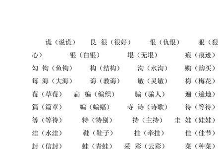 夌字加偏旁组成新字再组词