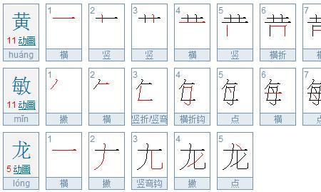 农贵洁一共有多少笔画