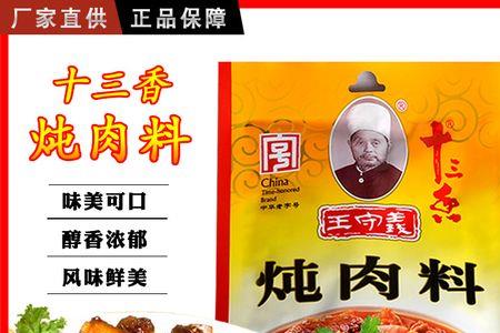 王守义炖肉料用法