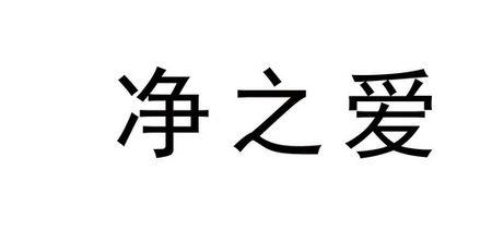 井之梦含义