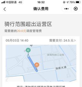 青桔电瓶车调度费是什么