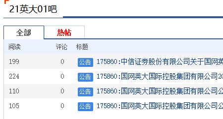 国网英大待遇跟国网一样吗