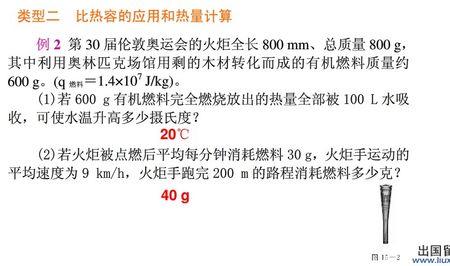 热量和比热容的关系