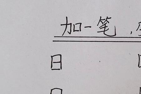 耳十又是什么字