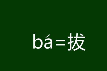 汉字五的声调