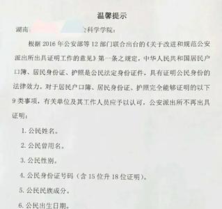 办理户口接收证明需要什么证件