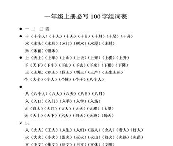 泛字组词2个字三年级