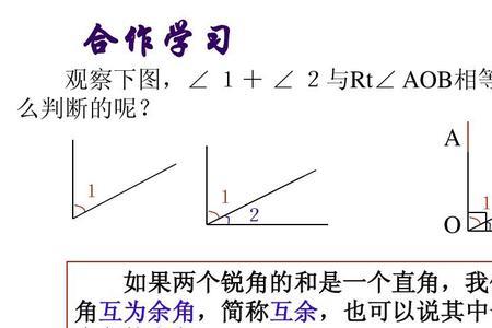 为什么同角的余角相等