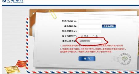 交通银行app推荐人怎么写
