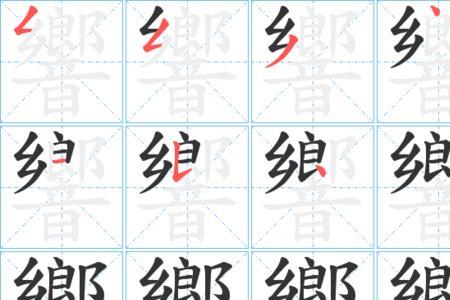 响的相同字