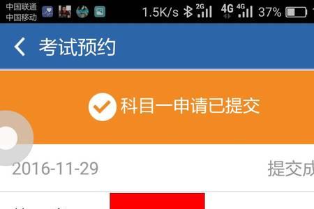 手机预约科一考试怎么看时间