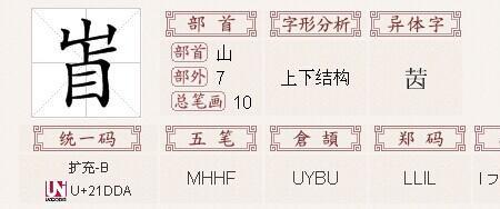 相的近似的字