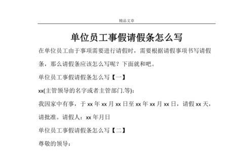 事假和请假有什么区别