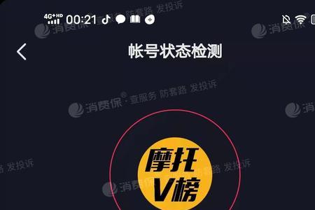 抖音怎么查看封禁时间