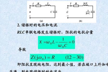 rlc串联电路rl和c的关系