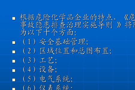 什么是危险化学品企业