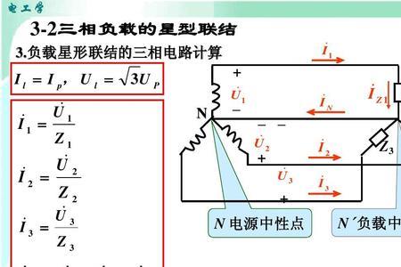 三相电路复功率与负载如何连接