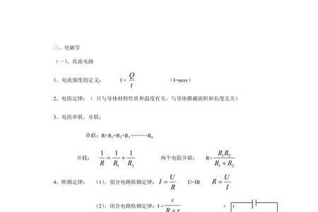 高中电磁学公式大全