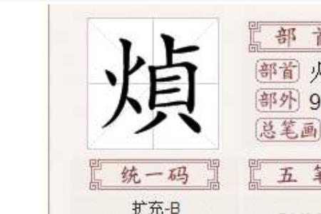 火字旁加瑞的一边是什么字