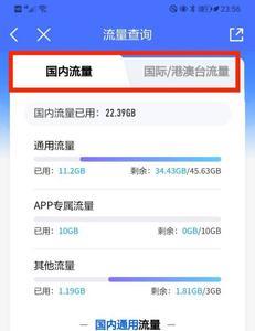 如何查询流量包的使用情况