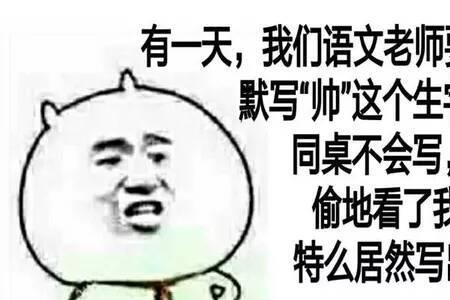 偷偷地看是什么词语