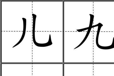 话的田字格组词