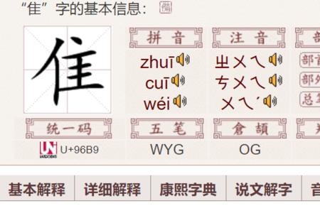 一个鸟字一个隹念什么