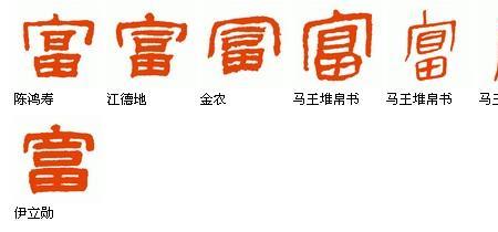 富相近的字是什么字