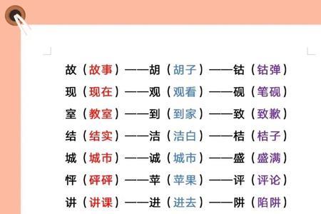 三年级荧换偏旁组新字组词