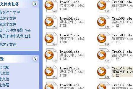 cda格式文件怎么在电脑里播放
