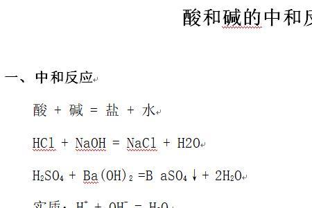 酸和碱反应的方程式及条件