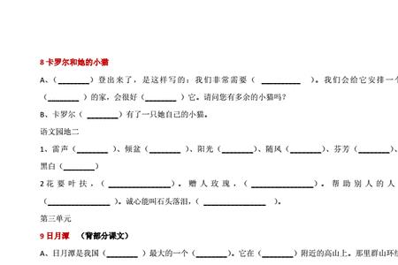 什么的泥土填空二年级