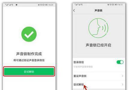 为什么微信不能用声音锁登录