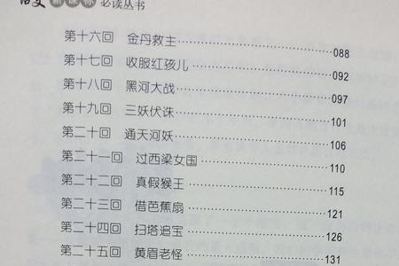 西游记的推荐语30字